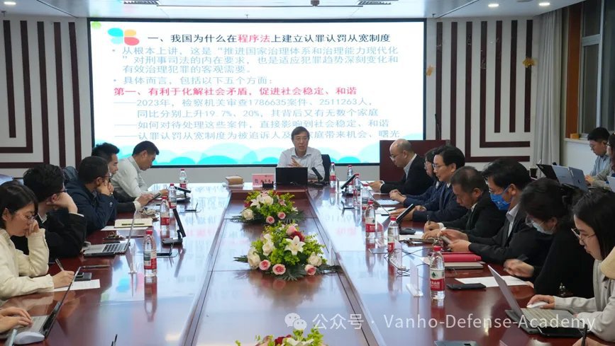 首期刑事辩护教授讲坛成