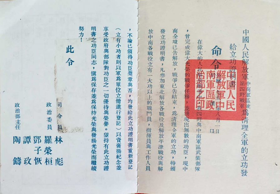 母瑞山下95岁解放军老兵周